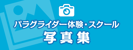 スクール写真集