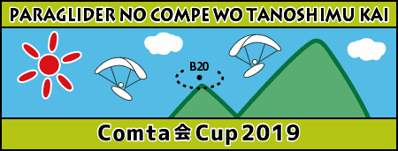 Comta会Cup2019
