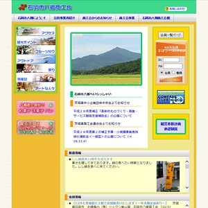 石岡市八郷商工会