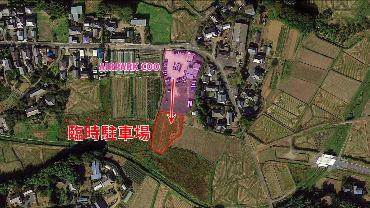臨時駐車場